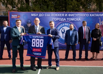 Александр Карелин открыл в Томске обновлённую спортплощадку школы хоккея и фигурного катания